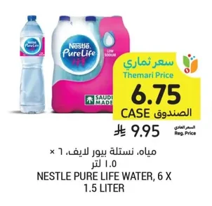 مياه. نستلة بيور لايف