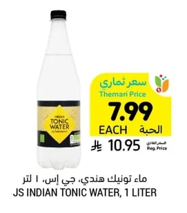 ماء تونيك هندي