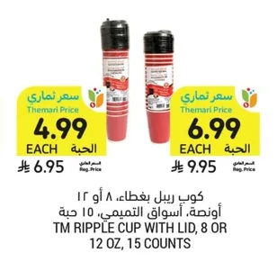 كوب ربل بغطاء