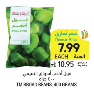 فول أخضر