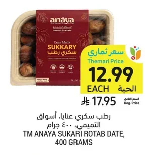 رطب سكري عنايا
