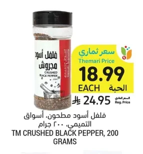 فلفل أسود مطحون