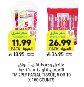 مناديل وجه طبقتان