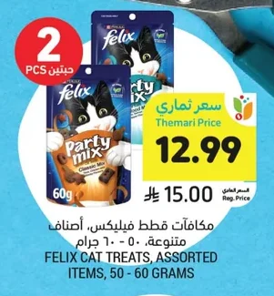 FELIX CAT TREATS, ASSORTED ITEMS, 50 - 60 GRAMS