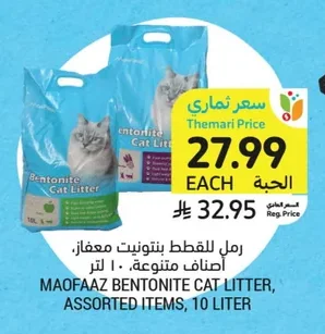MAOFAA BENTONITE CAT LITTER, ASSORTED ITEMS, 10 LITER