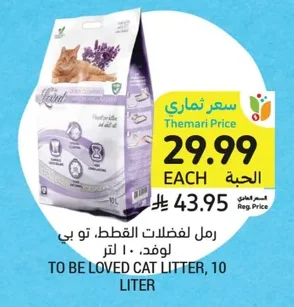 To Be Loved Cat Litter, 10L