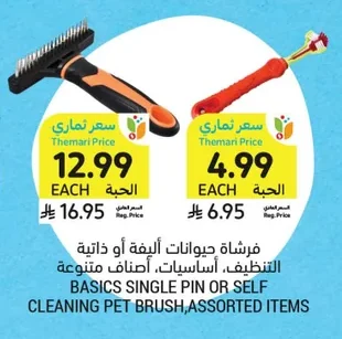 فرشاة حيوانات أليفة أو ذاتية التنظيف، أساسيات، أصناف متنوعة