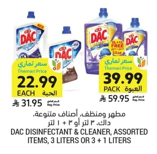 معطر ومنظف، أصناف متنوعة، داك