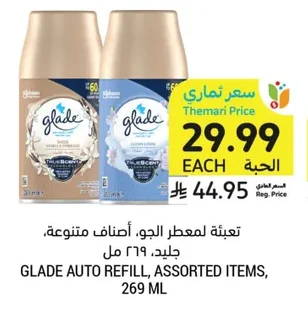 تعبيئة لمعطر الجو، أصناف متنوعة، جليد