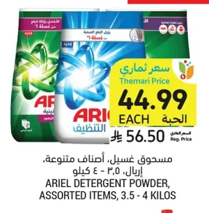 مسحوق غسيل، أصناف متنوعة