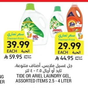 TIDE OR ARIEL LAUNDRY GEL, ASSORTED ITEMS 2.5 - 4 LITER
