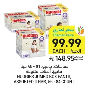 حفاضات، جامبو، ٠١ - ٨٤ حبة، هاجيز، أصناف متنوعة