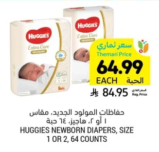 Newborn Diapers, Size 1 or 2, Huggies, 64 Count