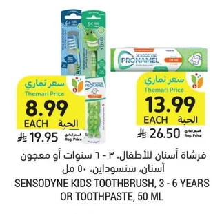 فرشاة أسنان للأطفال، ٣ - ١ سنوات أو معجون أسنان، سنسوداين، ٥٠ مل