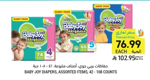 حفاضات بيبي جوي