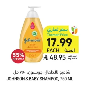 شامبو للأطفال