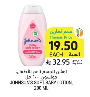 لوشن ناعم للأطفال