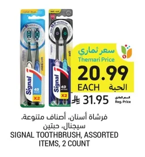 فرشاة أسنان، أصناف متنوعة، سيجنال، حبتين