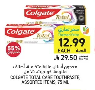 معجون أسنان، أوبتيك وايت، أصناف متنوعة، كولجيت