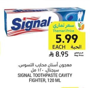 معجون أسنان محارب التسوس، سيجنال، ١٢٠ مل