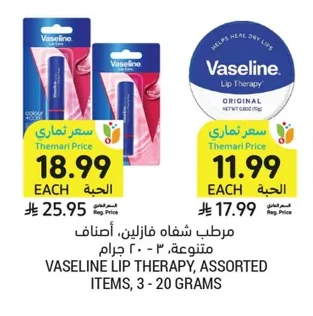 Lip Balm, Vaseline, Assorted Varieties, 3-20g