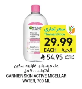 ماء ميسيلار، غارنييه سكين أكتيف، ٧٠٠ مل