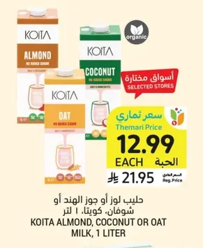 حليب لوز أو جوز الهند أو شوفان، كويتا