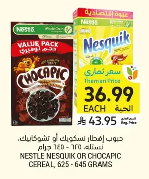 حبوب إفطار نسكويك أو تشوكابيك. نستله