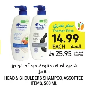 شامبو، أصناف متنوعة، هيد آند شولدرز
