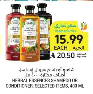 شامبو أو بلسم هيربال إيسنسز، أصناف مختارة