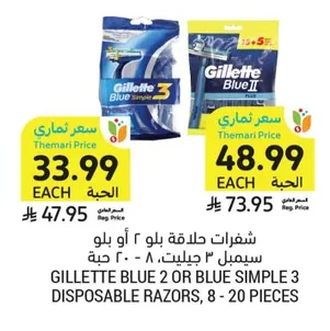 شفرات حلاقة دبلة بلو ٢ أو بلو
