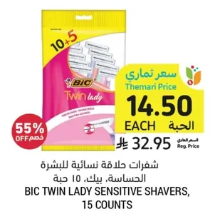 شفرات حلاقة نسائية للبشرة الحساسة، بيك