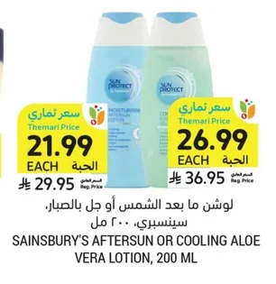 لوشن ما بعد الشمس أو جل بالصبار، سنسبري
