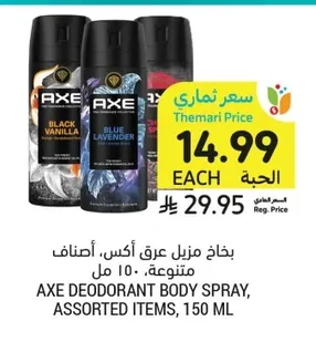 بخاخ مزيل عرق أكس، أصناف متنوعة، ١٥٠ مل