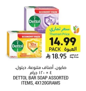 صابون، أصناف متنوعة، ديتول، ٤ × ١٢٠ جرام