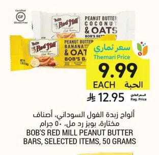 ألواح زبدة الفول السوداني، أصناف مختارة. بوبز رد مل. ٥٠ جرام