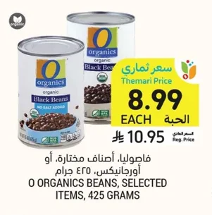 فاصوليا، أصناف مختارة. أو أورجانيكس. ٤٢٥ جرام