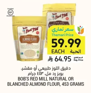 دقيق اللوز طبيعي أو مقشر. بوبز رد مل. ٤٥٣ جرام