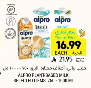 حليب نباتي، أصناف مختارة. البرو. ٧٥٠ - ١٠٠٠ مل
