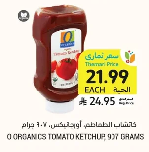 كاتشاب الطماطم، أورجانيكس