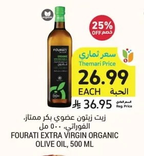 زيت زيتون عضوي بكر ممتاز، الفوراتي