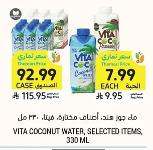 ماء جوز الهند، أصناف مختارة، فيتا