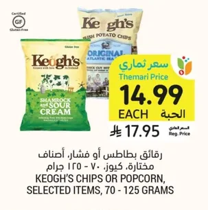 رقائق بطاطس أو فشار، أصناف مختارة