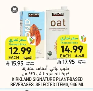 حليب نباتي، أصناف مختارة، كيركلاند سيجنتشر