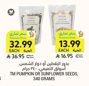 بذور اليقطين أو دوار الشمس، أسواق التميمي