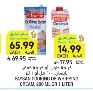 كريمة طهي أو كريمة خفق، بايسان