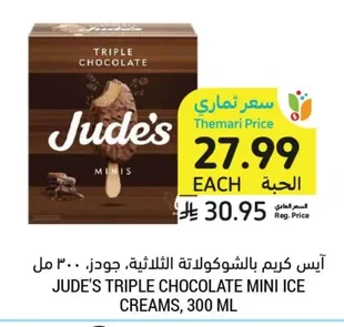 آيس كريم بالشوكولاتة الثلاثية، جودز