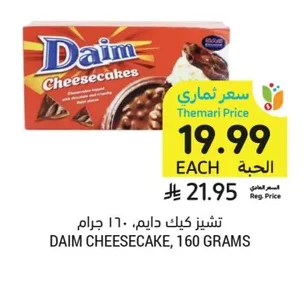 تشيز كيك دايم