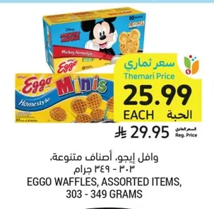 وافل إيجو، أصناف متنوعة