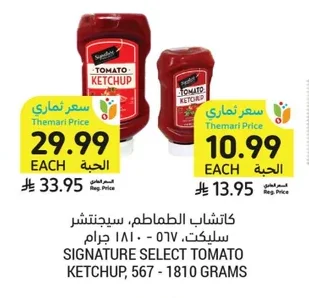 كاتشاب الطماطم